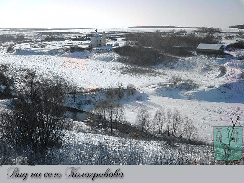 Село Кологривово